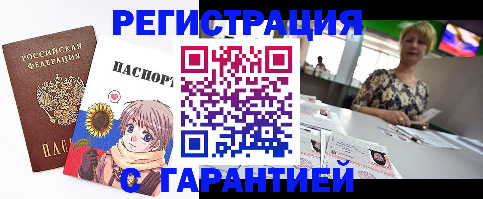 прописка ребенка в Горняке