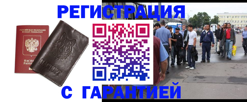 временная регистрация поиск в Горняке