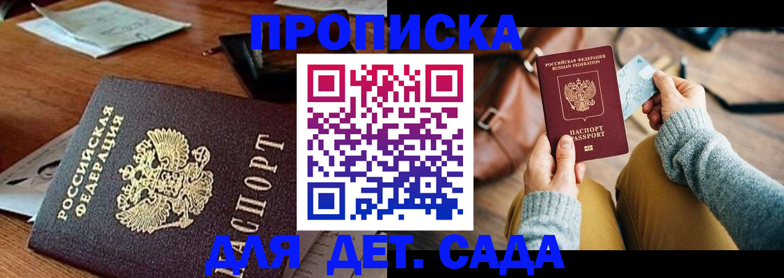 прописка законно в Горняке